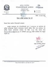 वार्षिक कार्यक्रम पेश गर्ने सम्बन्धी सूचना