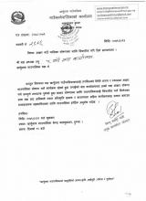 ५ वटै वडा कार्यालयका लागि अनुरोध पत्र 