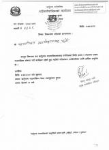 आमन्त्रित महानुभावहरुका लागि निमन्त्रणा पत्र 